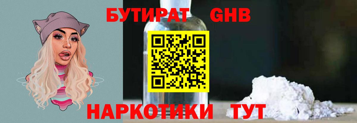 Бутират оксибутират  Вход с VPN  Междуреченск 
