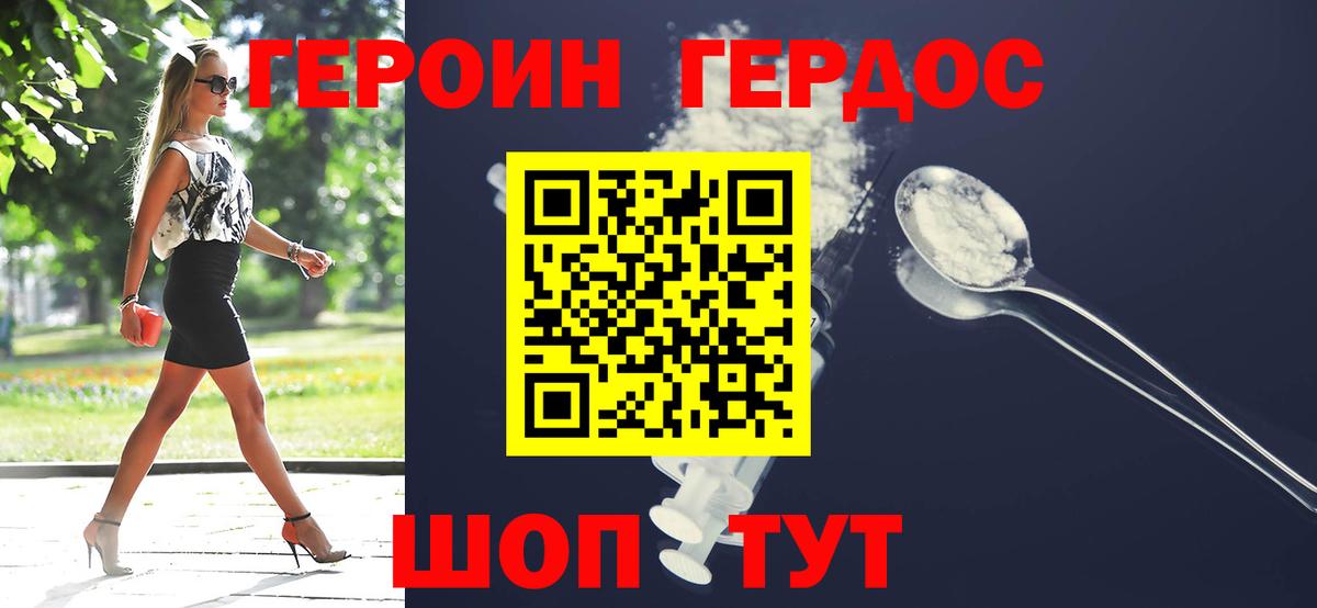 ГЕРОИН VHQ  Вход с VPN  Междуреченск 