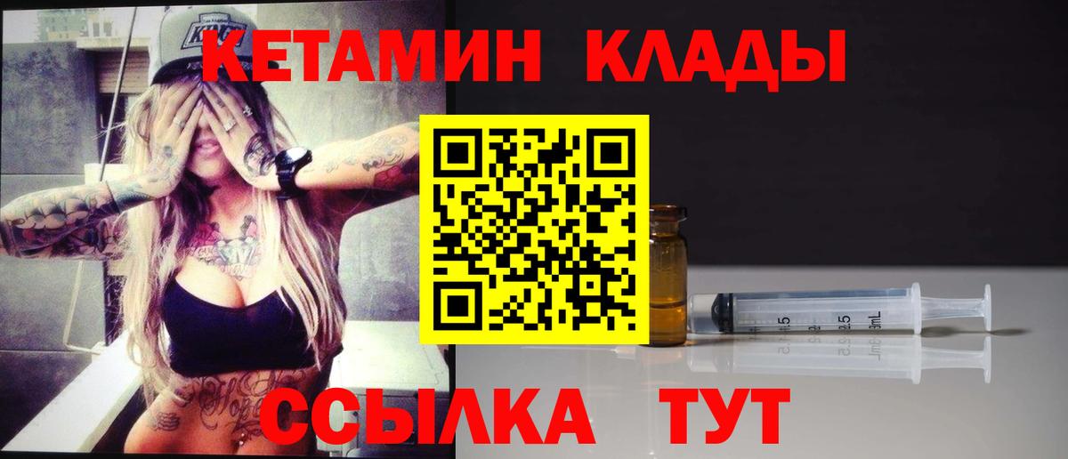 Кетамин VHQ Междуреченск