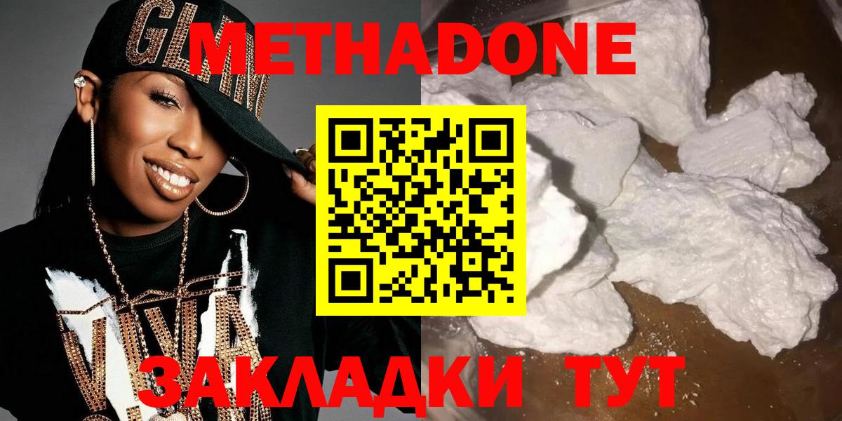 МЕТАДОН methadone  Вход с VPN  Метадон белоснежный  Междуреченск 